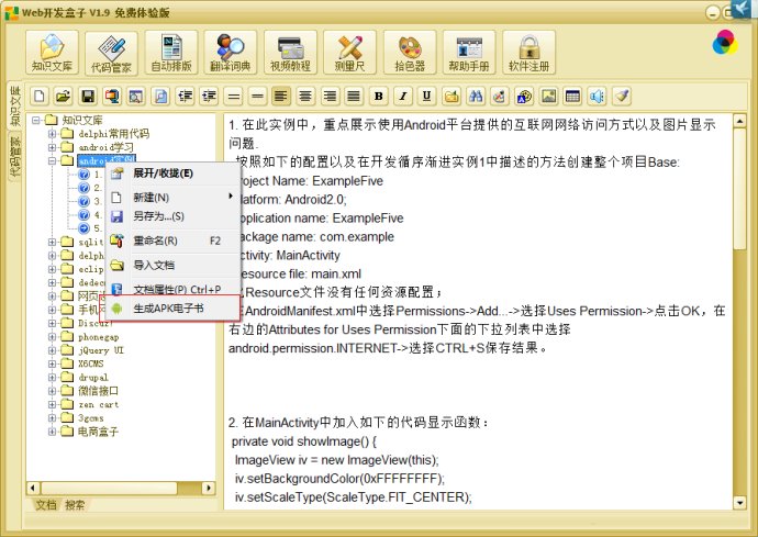 电子书制作器_电子制作书籍推荐_电子书发布