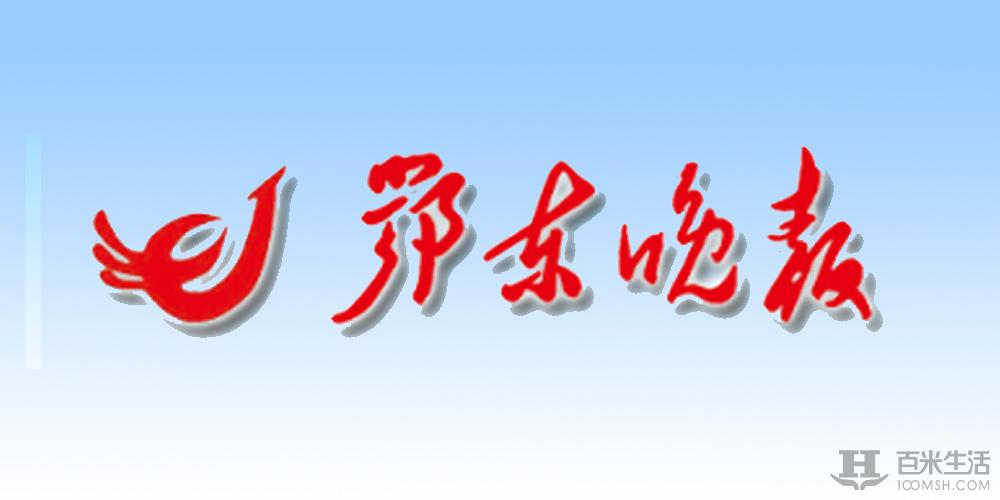 鄂东晚报投稿_鄂东晚报_鄂东晚报头版头条