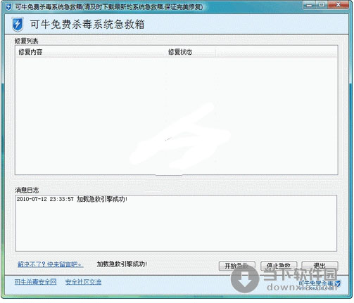 可牛免费杀毒系统急救箱_360和腾讯之争_恶意软件清理助手