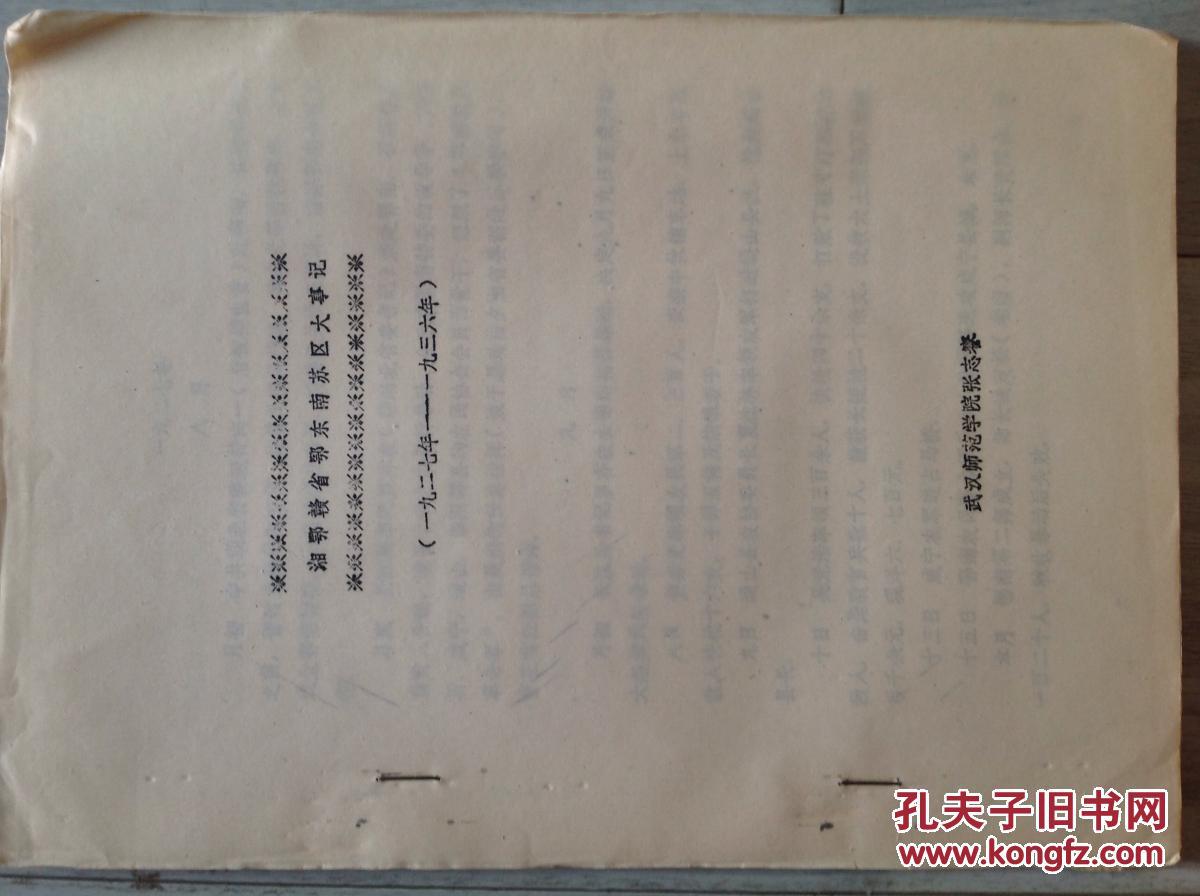 鄂东南_鄂东地区_鄂东南苏区保卫组织