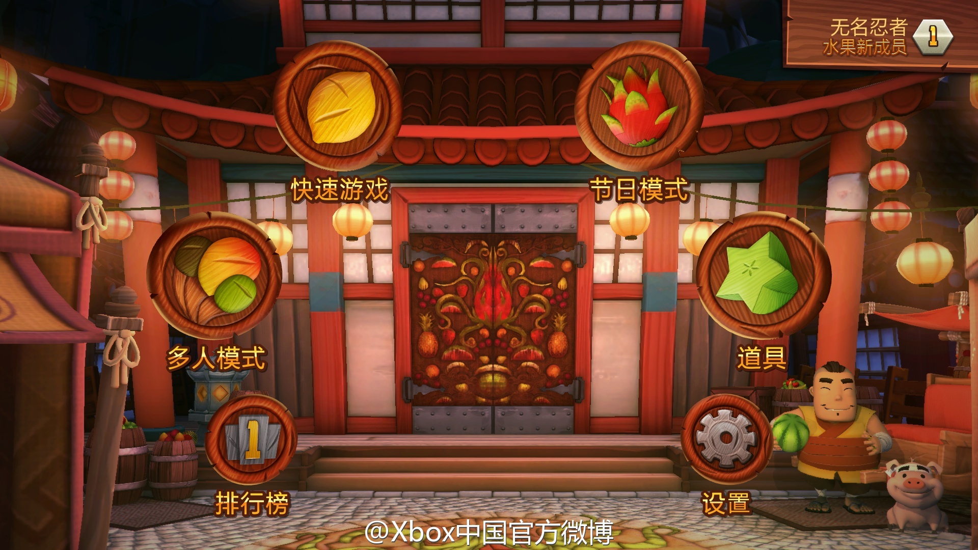 水果忍者2体感中文_水果忍者体感版2_水果忍者体感版2进不去