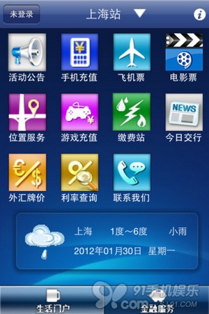 e动交行app官方网站_e动交行_交通银行e动交行