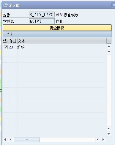 sap se16n_se16n 修改表_se16n