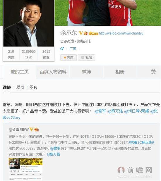 雷军转发余承东微博_余承东 微博_余承东与赵明