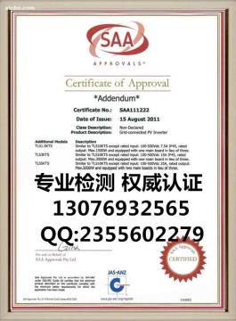 如何通过saa认证_saa认证费用_澳大利亚saa认证