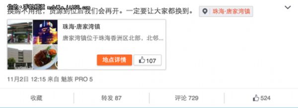 魅族发布会_新浪微博魅族换购_魅族社区