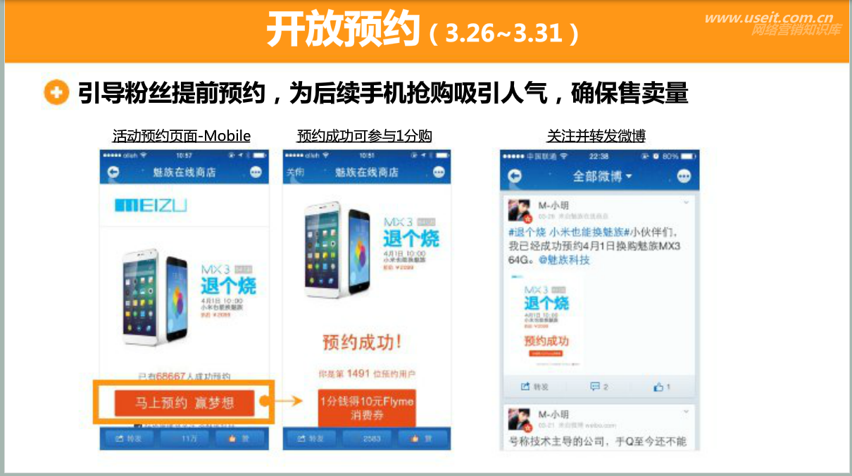 魅族社区_魅族发布会_新浪微博魅族换购