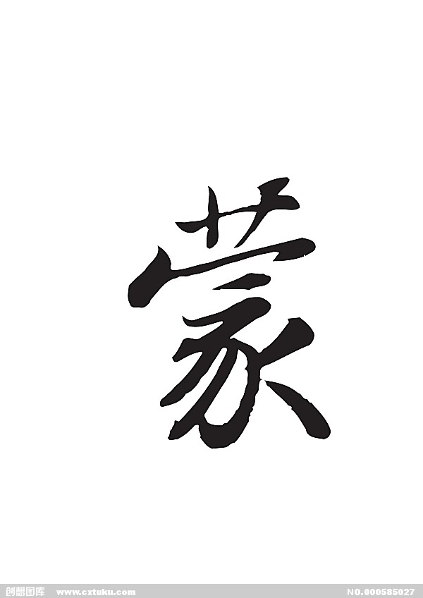 李旺元_李旺个性签名_蒙李旺