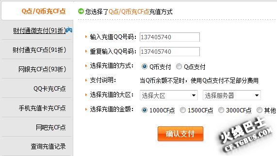 CF充值中心 穿越火线CF点充值_CF官网合作_CF