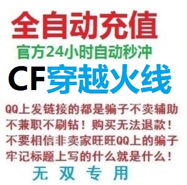 300cf点自动充值_cf cdk_cf永久装备_ 300cf
