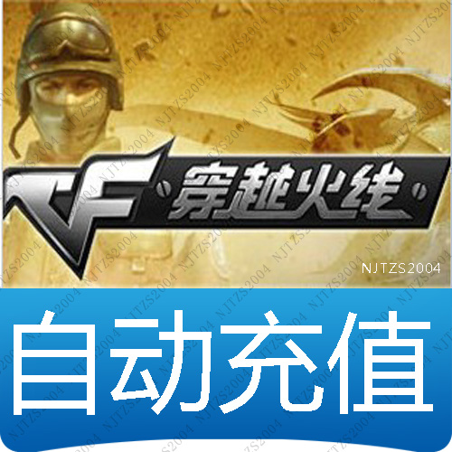cf点10000点8折_cf20000点自动充值_cf点卷10000