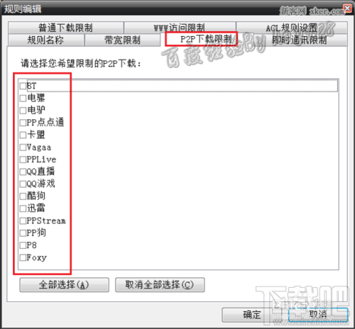 p2p网络终结者怎么用