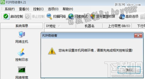 p2p网络终结者怎么用