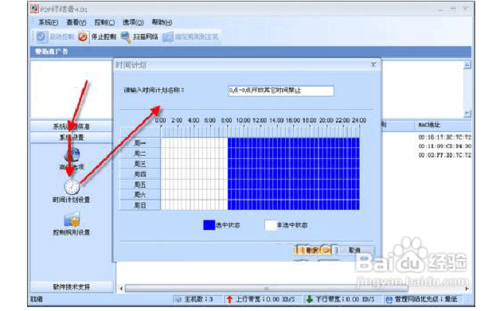 p2p终结者控制不了流量_p2p终结者安卓手机版_p2p终结者使用方法