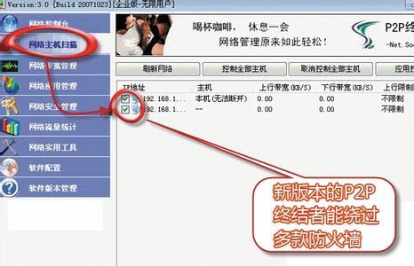 p2p终结者控制不了流量_p2p终结者使用方法_p2p终结者安卓手机版