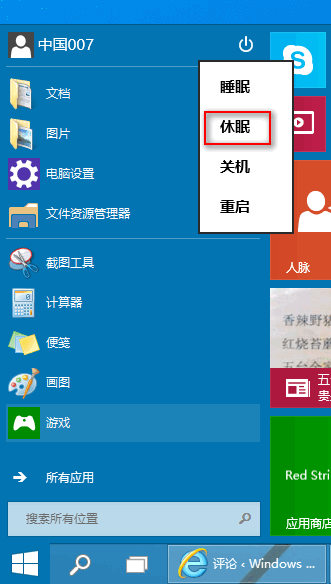Win10关机快捷键是什么? 三联