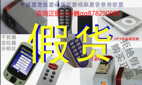 上分器多少钱_游戏机上分器代理_游戏机上分器是真的吗