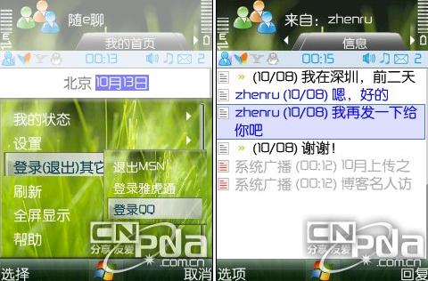 随e聊_随e聊官方下载_随e聊怎么打电话