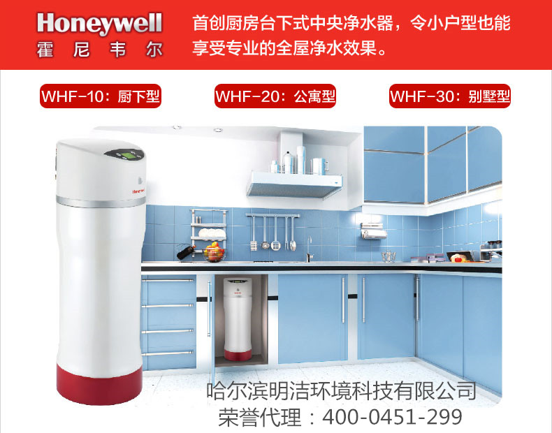霍尼韦尔南充净水器代理商_霍尼韦尔净水器报价_广州霍尼韦尔代理商