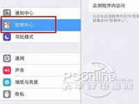ios7控制中心怎么打开