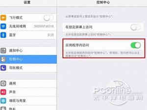 ios7控制中心怎么打开