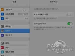 ios7控制中心怎么打开