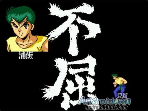 幽游白书游戏_幽游白书md模拟器_md模拟器 幽游白书