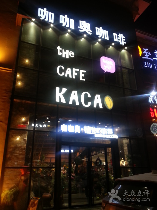 卡卡奥咖啡_咖咖奥咖啡厅菜单_咖咖奥咖啡