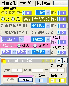 雨之神助_请问雨之神助怎么用?