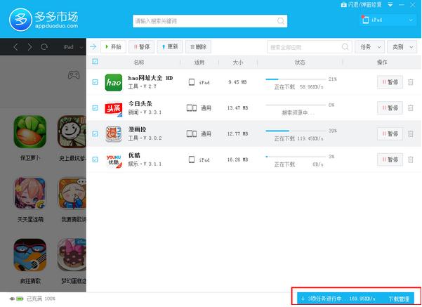 多多苹果商店下载_苹果应用商店破解版_多多苹果商店
