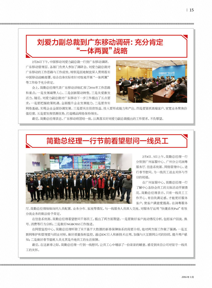 广东移动通信报 新浪_广东移动通信 总_广东移动app