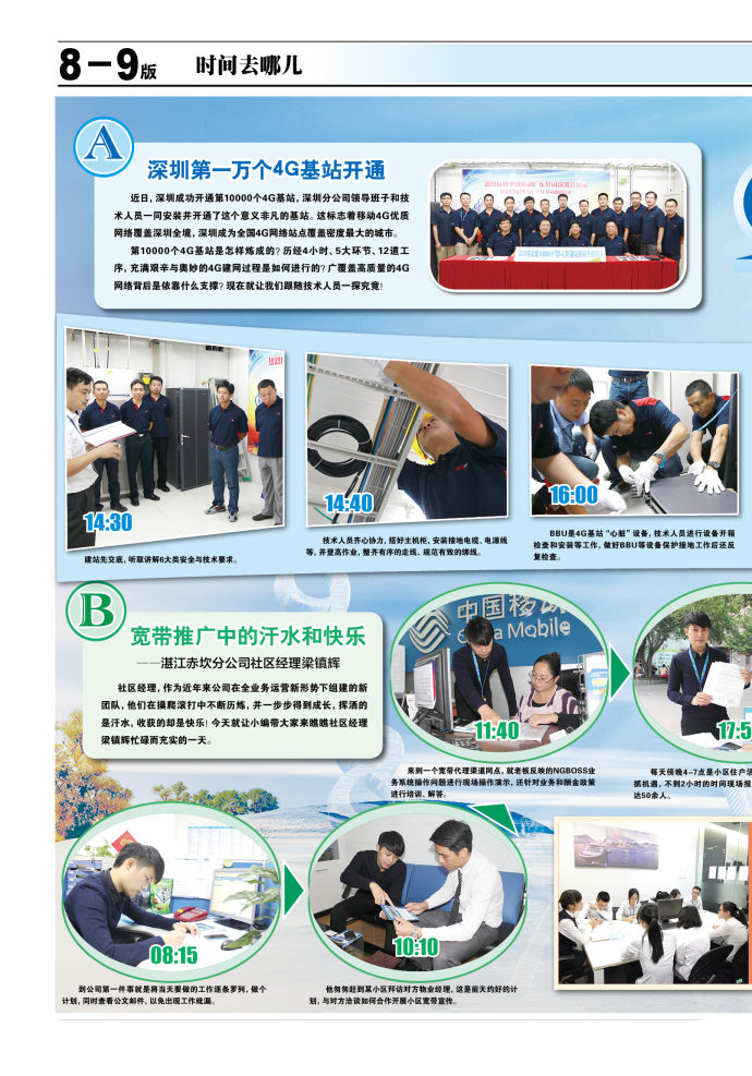 广东移动通信报 新浪_广东移动通信 总_广东移动app