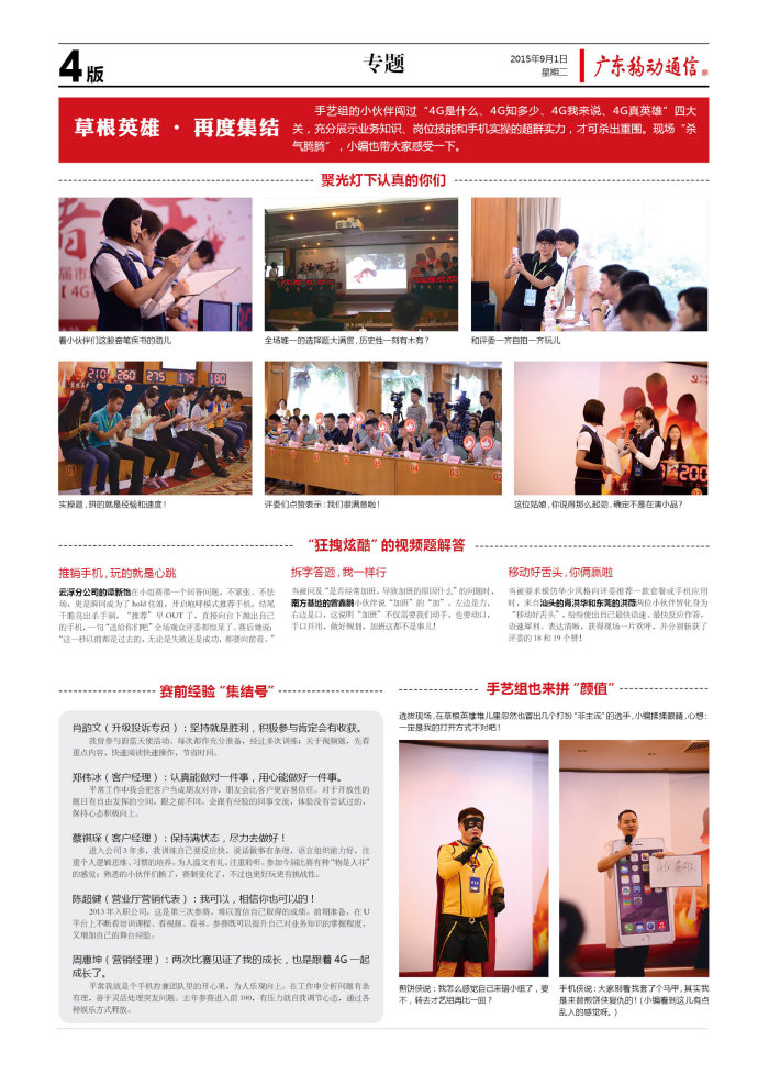 广东移动app_广东移动通信报 新浪_广东移动通信 总