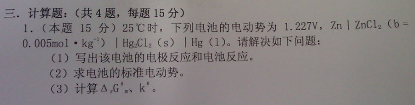 能斯特方程是什么_能斯特方程_能斯特方程应用