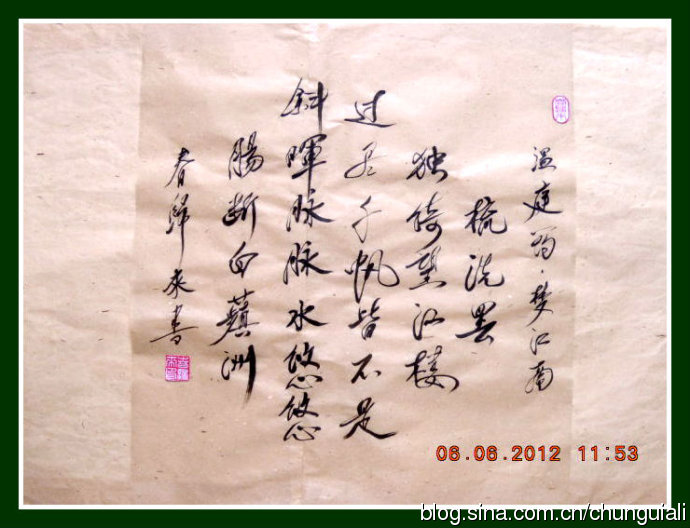 思帝乡云髻坠_韦庄的《思帝乡_韦庄花间词