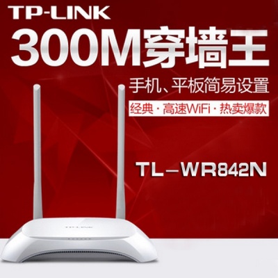 tplink tl-wr842n_tl_wr842n手机怎么设置_tplink tl-wr842n价格