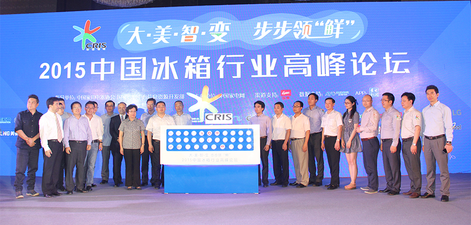 高峰论坛海报_冰箱行业高峰论坛_2017婚礼行业高峰论坛