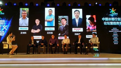 与会嘉宾探讨冰箱行业形势