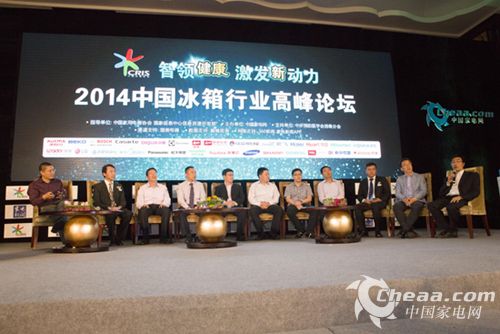 一带一路高峰论坛 2017_行业高峰论坛 智造_冰箱行业高峰论坛