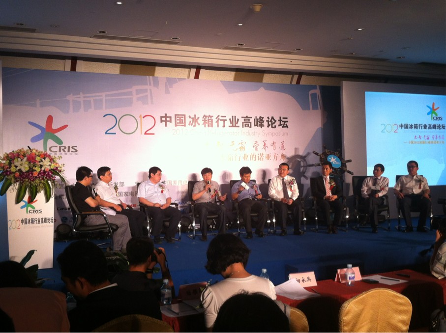 冰箱行业高峰论坛_冰箱行业现状_企业高峰论坛