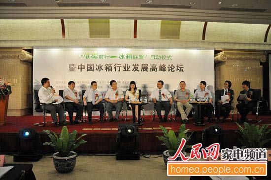 冰箱行业现状_冰箱行业高峰论坛_企业高峰论坛