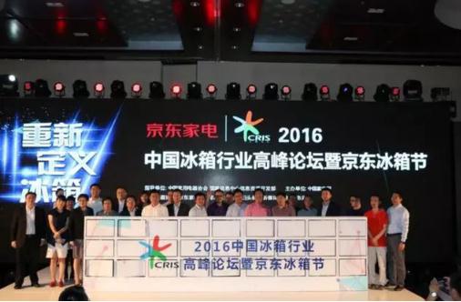 冰箱行业现状_冰箱行业高峰论坛_企业高峰论坛