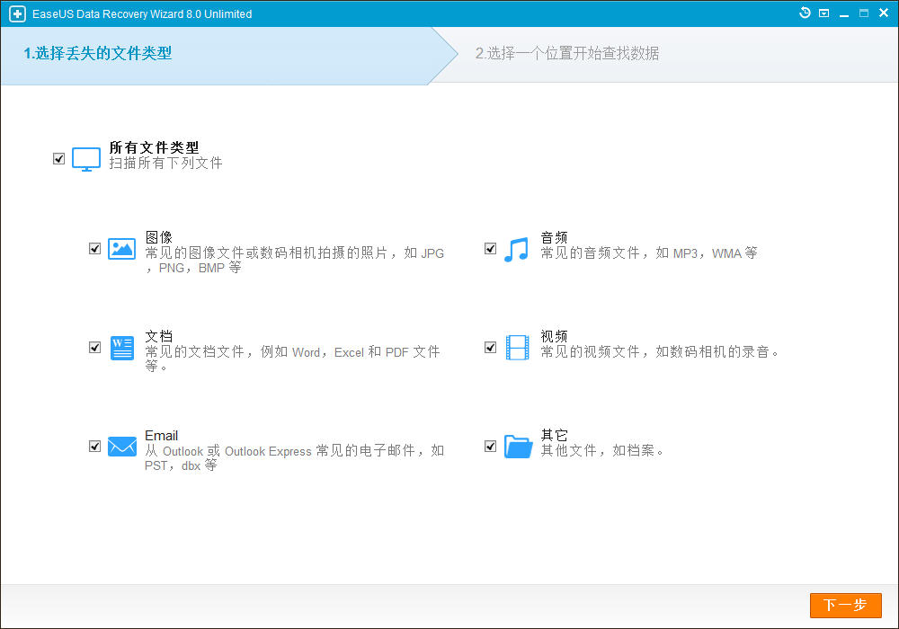 数据恢复工具下载|EaseUS Data Recovery Wizard v8.0 汉化破解版