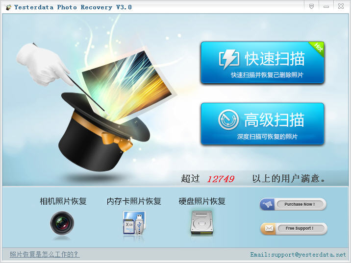 相片恢复软件下载|Yesterdata Photo Recovery v3.0 汉化特别版