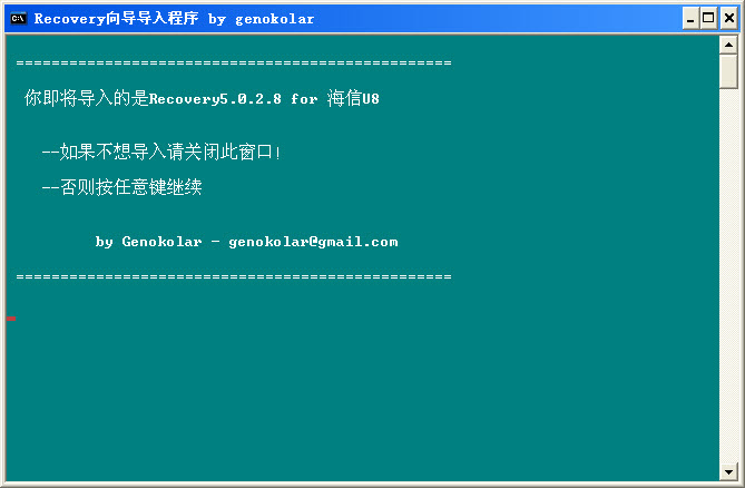 海信U8专属Recovery工具+ROOT包下载5.0.2.8中文版