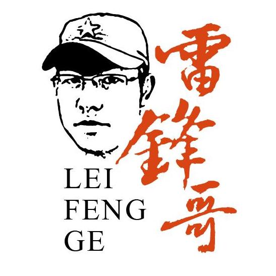 郑州雷锋哥电话_雷锋哥_雷锋车队