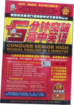 5分钟突破高中英语什么牌子的好 突破英语5 5分钟突破高中...