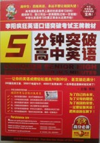 2012正版 李阳疯狂英语5分钟突破高中英语 8书+1mp3,原价...
