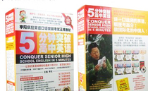 5分钟突破高中英语什么牌子的好 突破英语5 5分钟突破高中...