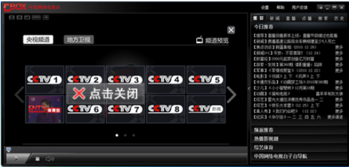 cntv cbox打不开怎么办?